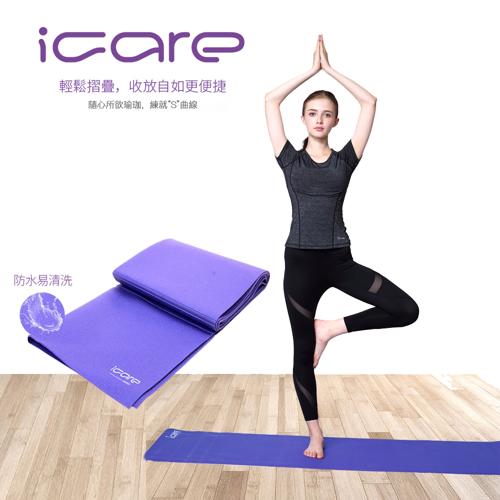 【ICARE】4MM專業折疊可收納式PVC瑜珈墊 特價$430/原價$475