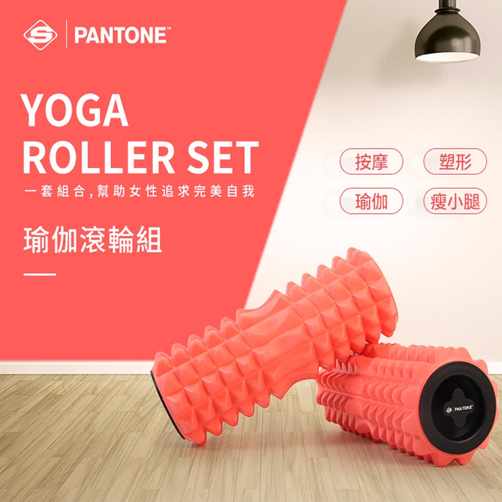 【PANTONE】室內瑜珈雙滾輪二入組限定色 特價$890/原價$990