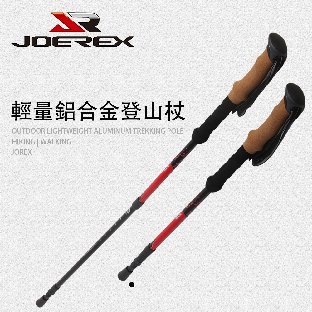 【JOEREX】戶外輕量碳纖維登山杖 特價$1500/原價$1680