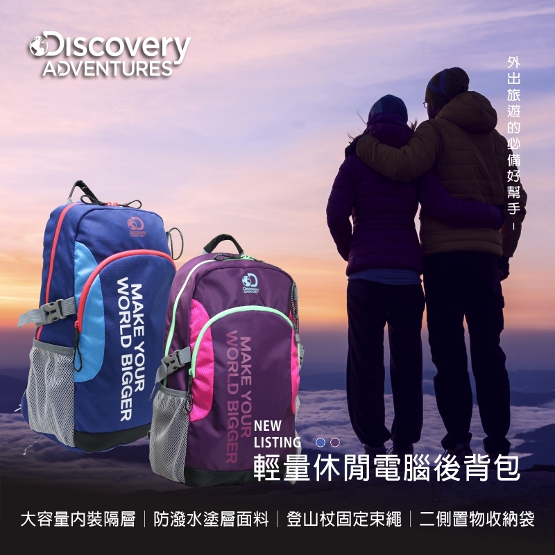 【Discovery Adventures】輕量休閒後背包 特價$1510/原價$1680