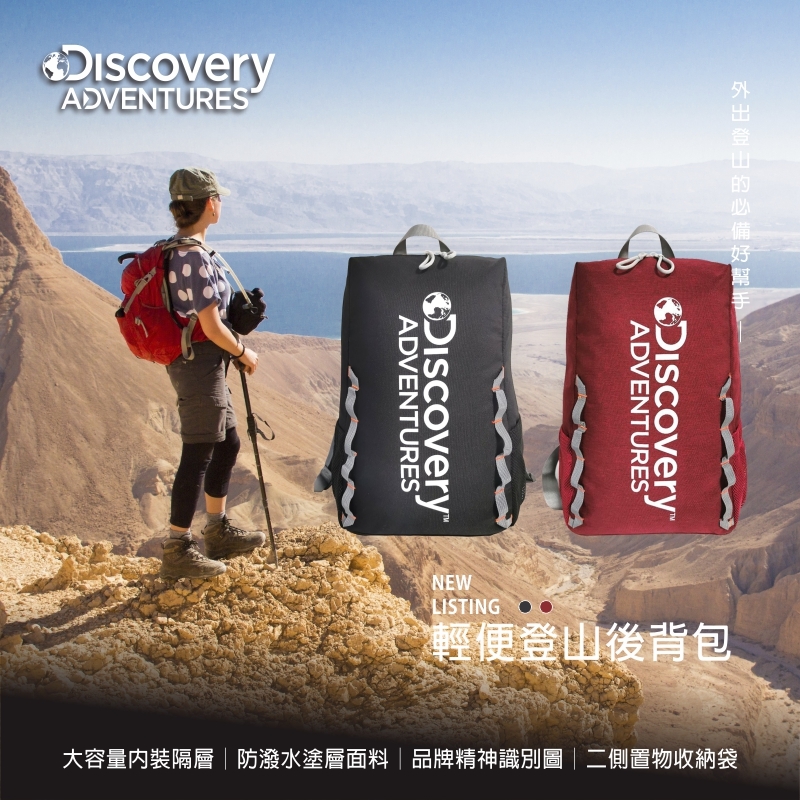 【Discovery Adventures】輕便休閒後背包 特價$1330/原價$1480
